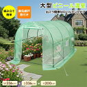 【カバー付き】温室 ビニール温室 大型 家庭用 大型 ベランダ 家庭用 ビニールハウス 家庭菜園 ガーデンハウス フラワーハウス ラック ビニールカバー付き 組...