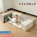 おもちゃ ソフトブロック セット アスレチック 6点セット 自由に組み合わせ 布製 大型遊具 アスレチック ブロック 玩具 大型 室内 遊具 キッズスペース 子...