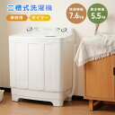 【二槽式】洗濯機 洗濯容量7.6kg 脱水容量5.5kg 7.6キロ キレイ タイマー コンパクト 一人暮らし 節電 二槽式洗濯機 ステンレス槽 まとめ洗い 脱水器 縦型洗濯機 ホワイト 部屋干し 洗濯物きれい 引越し 単身 家電