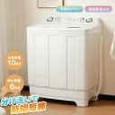 【最大2000円offクーポンあり】【二槽式】洗濯機 洗濯容量10kg 脱水容量6kg 二槽式洗濯機 キレイ タイマー コンパクト 一人暮らし 節電 ステンレス...