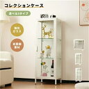 コレクションケース コレクションシェルフ ガラスディスプレイキャビネット おしゃれ 棚高さ調節可能 強化ガラス サイズ:幅40*奥行35*高さ86CM/120CM ホワイト