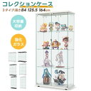 【2段/3段/4段】コレクションケース 両扉タイプ 大容量収納 強化ガラス コレクションケース キャビネット フィギュアケース コレクションシェルフ ガラスディスプレイキャビネット 強化ガラス 全面ガラス おしゃれ