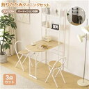 【3点セット/折りたたみ】ダイニングテーブルセット 3点セット 2人掛け 収納ラック 折りたたみチェア 折りたたみテーブル 高さ160 2段ラック おしゃれ ダ...