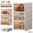 シューズボックス 北欧 おしゃれ 折りたたみ式 前開き 扉付き プラスチック クローゼット 収納ケース 押入れ 小物 スニーカーケース 収納ボックス 3足 3層...