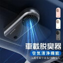 車載空気清浄機 USB マイナスイオン発生器 車用 空気清浄器 ウイルス 花粉対策 感染予防 PM2.5 除菌 消臭 小型