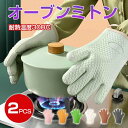 オーブンミトン 耐熱 5本指 両手用 キッチングローブ 鍋つかみ 耐熱グローブ オーブン手袋 耐熱300℃ キッチン シリコングローブ シリコンミトン 手袋 耐...