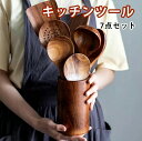 ウッドキッチンツール 7点セット キッチン雑貨 調理器具 製菓器具 台所用品 木製 おたま おしゃれ 北欧風 キッチンツール とりわけスプーン 取り分け お玉 ...