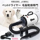 「P5売UP」ペットドライヤー 業務用 3way ペットヘアドライヤー 簡単操作 大風量 ペットドライヤー 犬 ペットサロ ペット用送風機 ノズル3種 無段階制御 プロ 犬用ドライヤー 大型 小型動物 犬 猫 乾燥 ヘア乾燥機 ペット 強いブロー力 騒音低減(4)