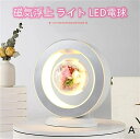 磁気浮上 ライト LED電球 浮遊回転 ランプ 空中浮遊 電球 360°回転 おしゃれ リビング用 テーブルランプ デスクライト 誕生日プレゼント クリスマスプ...
