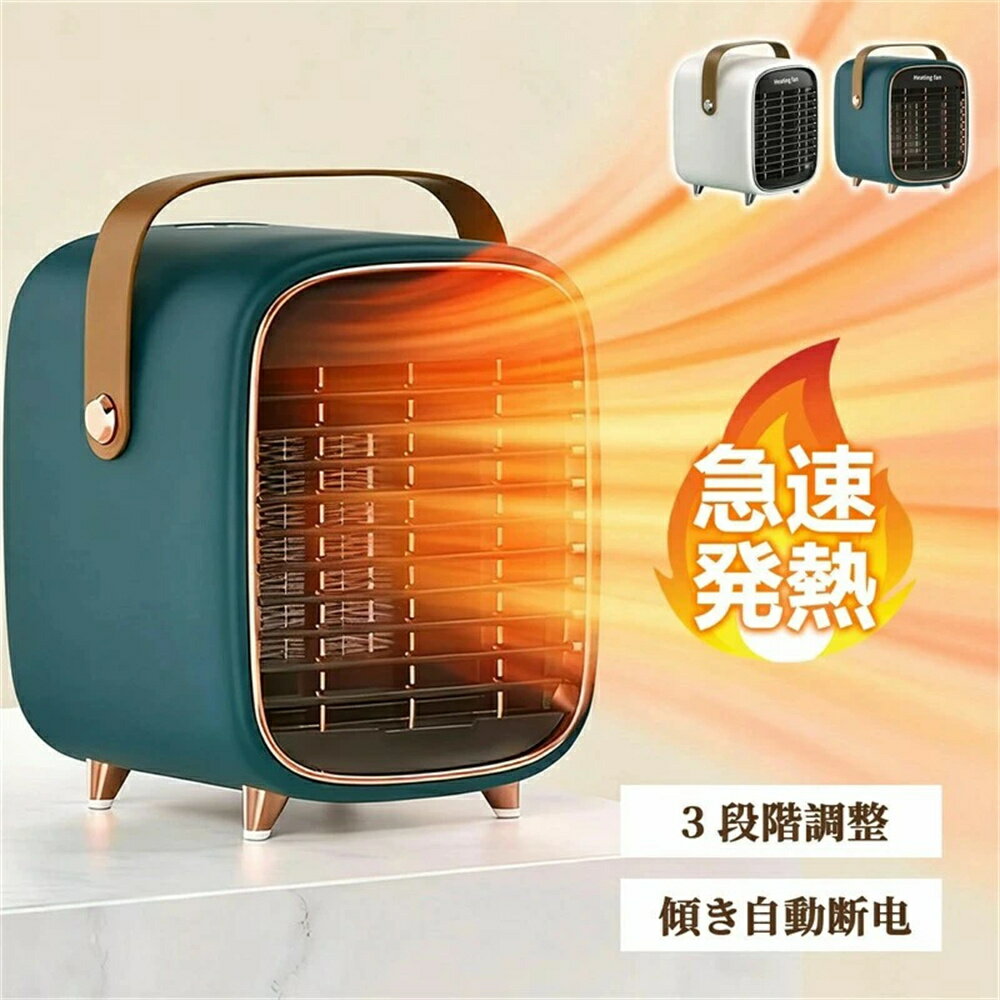 【2025新登場】 】セラミックヒーター 小型 転倒時自動OFF ヒーター 小型 温風による循環暖房効果 300-900W ミニセラミックヒーター 電気ヒーター 足元ヒーター 卓上 コンパクト 冬 足元暖房 暖房器具