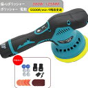 【バッテリー2個 9段階変速】ポリッシャー 電動 コードレス 軽量 小型 キズ消し 艶出し 車用 車磨き 家庭用 ホイール磨き LEDライト表示 「19点セット...
