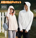 人気パーカー!uvカット パーカー レディース 春 夏 薄手 アウター ライトアウター 長袖パーカー フード付き ジャケット 通気性 無地 おしゃれ ペアルック アウトドア UV対策 自転車用 ランニング 通気性 速乾性 日焼け対策 紫外線対策