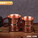 純粋な銅のマグカップ 厚い銅のティーカップ耐熱性 400ML/280ML 銅食器アクセサリー 飲料 ビール 水 アイスコーヒー 飲み物 ビール 純銅茶碗 純粋な銅のマグカップ おしゃれ 耐熱性高いカップ プレゼント