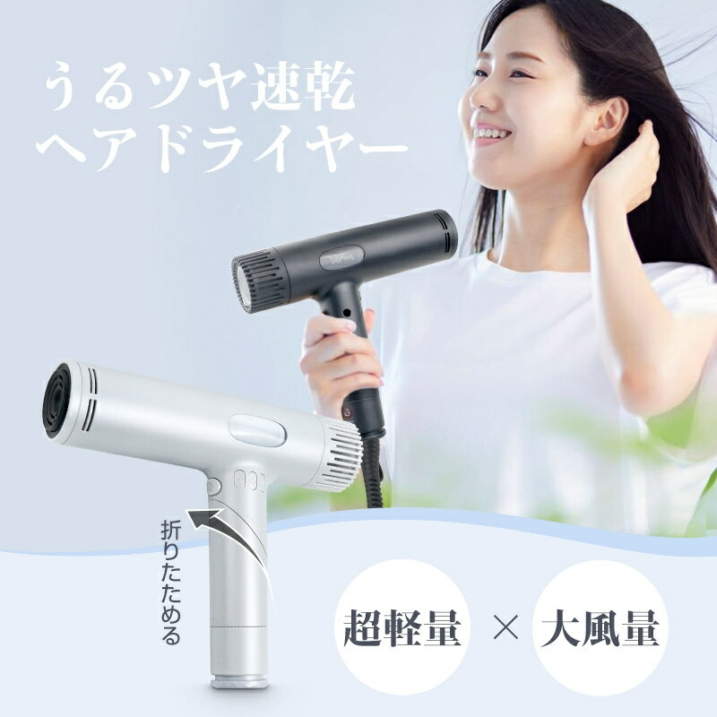 ヘアドライヤー 速乾 マイナスイオン ドライヤー 大風量 軽い 1200w ヘアドライヤー コンパクト 旅行 ドライヤー 折りたたみ 液晶ディスプレイ 温度&風...