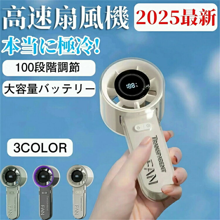 扇風機 ハンディ 扇風機 小型 ハンディファン 強風 冷却 充電式 卓上 小型扇風機 冷却モード 携帯 扇風機 手持ち扇風機 充電式 コードレス 携帯扇風機 コンパクト ハンディ扇風機 ハンディファン 卓上扇風機 大容量バッテリー 静音