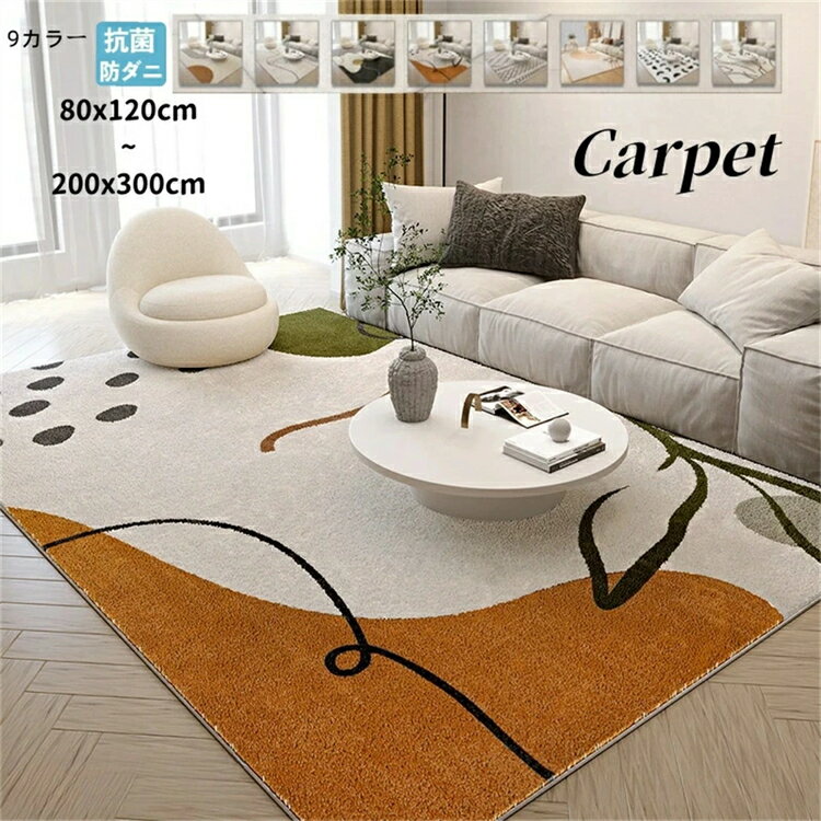 【SS期間P5倍UP】ラグ 洗える オールシーズン 80×120cm〜200×300cm 9色 カーペット ラグマット おしゃ..