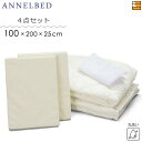 【シングル マチ25】【正規販売店】アンネルベッド 丸洗いスリム 4点セット ボックスシーツ マチ25cm シングル AB0004
