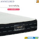 【今ならシーツがもらえる】【お届けは設置まで】【ワイドダブル】【正規販売店】アンネルベッド マットレス アソート8+シールド HA ハード ワイドダブル ann...