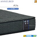 【今ならシーツがもらえる】【お届けは設置まで】【ダブル】【正規販売店】アンネルベッド マットレス コンフォート500 ダブル annelbed AB0203
