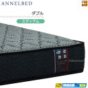 【今ならシーツがもらえる】【お届けは設置まで】【ダブル】【正規販売店】アンネルベッド マットレス ジェネラル600 RE ダブル annelbed AB0195
