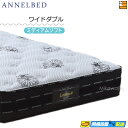 【今ならシーツがもらえる】【お届けは設置まで】【ワイドダブル】【正規販売店】アンネルベッド マットレス MFI-AD001 ワイドダブル annelbed AB...