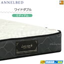 【今ならシーツがもらえる】【お届けは設置まで】【ワイドダブル】【正規販売店】アンネルベッド マットレス レムリア HC ワイドダブル annelbed AB0215(3)