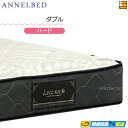【今ならシーツがもらえる】【お届けは設置まで】【ダブル】【正規販売店】アンネルベッド マットレス ヴィスタ3Z HA ダブル annelbed AB0222