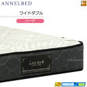 【今ならシーツがもらえる】【お届けは設置まで】【ワイドダブル】【正規販売店】アンネルベッド マットレス ヴィスタ3Z HA ワイドダブル annelbed AB...