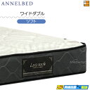 【今ならシーツがもらえる】【お届けは設置まで】【ワイドダブル】【正規販売店】アンネルベッド マットレス ヴィスタ3Z SO ワイドダブル annelbed AB...