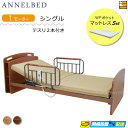 【マットレス・テスリ付】【お届けは設置まで】【正規販売店】高級 電動ベッド アンネルベッド ラクセーヌ910CT 宮付き 1モーター WPポケット マットレス付...