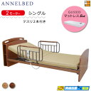 【マットレス・テスリ付】【お届けは設置まで】【正規販売店】高級 電動ベッド アンネルベッド ラクセーヌ910CT 宮付き 2モーター GU5000 マットレス付...