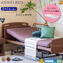 【マットレス・テスリ付】【お届けは設置まで】【正規販売店】高級 電動ベッド アンネルベッド ラクセーヌ910CT 宮付き 昇降タイプ 2+1モーター GU500...