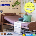 【マットレス・テスリ付】【お届けは設置まで】【正規販売店】高級 電動ベッド アンネルベッド ラクセーヌ910CT 宮付き 昇降タイプ 2+1モーター WPポケッ...
