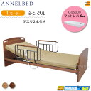 【マットレス・テスリ付】【お届けは設置まで】【正規販売店】高級 電動ベッド アンネルベッド ラクセーヌ910FT フラット 1モーター GU5000 マットレス...