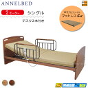 【マットレス・テスリ付】【お届けは設置まで】【正規販売店】高級 電動ベッド アンネルベッド ラクセーヌ910FT フラット 2モーター WUプロファイル マットレス付 ラクセーヌシリーズ用テスリ2本付 シングル AB0109