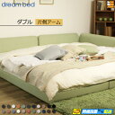 【ダブル】【生地見本無料貸し出し中】【お届けは設置まで】【正規販売店】ドリームベッド ハグミル 2400 ベッド フレーム フレームカラーEランク 片側アーム付き ダブル DB1688 fmmr ※マットレスは別売り