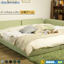 【パーソナルシングル】【生地見本無料貸し出し中】【お届けは設置まで】【正規販売店】ドリームベッド ハグミル 2400 ベッド フレーム フレームカラーFランク 片側アーム付き パーソナルシングル DB1691 fmmr ※マットレスは別売り
