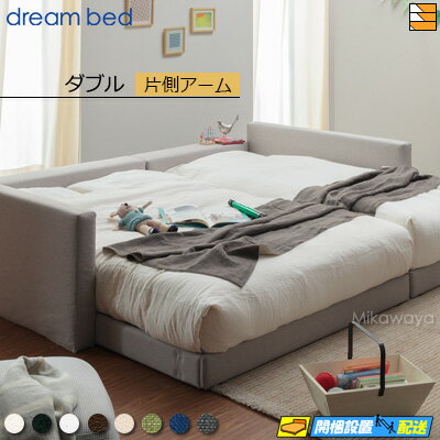 【ダブル】【生地見本無料貸し出し中】【お届けは設置まで】【正規販売店】ドリームベッド ハグミル 2401 ベッド フレーム フレームカラーAランク 片側アーム付き ダブル DB1614 fmmr ※マットレスは別売りのサムネイル