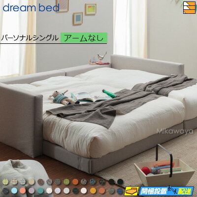 【パーソナルシングル】【生地見本無料貸し出し中】【お届けは設置まで】【正規販売店】ドリームベッド ハグミル 2401 ベッド フレーム フレームカラーBランク アームなし パーソナルシングル DB1661 fmmr ※マットレスは別売り