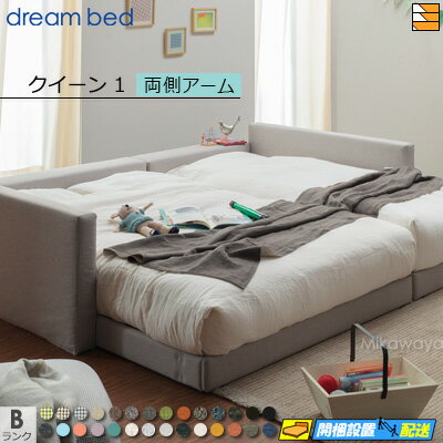 【クイーン1】【生地見本無料貸し出し中】【お届けは設置まで】【正規販売店】ドリームベッド ハグミル..