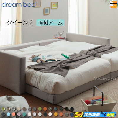 【クイーン2】【生地見本無料貸し出し中】【お届けは設置まで】【正規販売店】ドリームベッド ハグミル 2401 ベッド フレーム フレームカラーBランク 両側アーム付き クイーン2 DB1645 fmmr ※マットレスは別売りのサムネイル