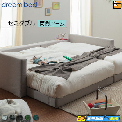 【セミダブル】【生地見本無料貸し出し中】【お届けは設置まで】【正規販売店】ドリームベッド ハグミル 2401 ベッド フレーム フレームカラーFランク 両側アーム付き セミダブル DB1652 fmmr ※マットレスは別売り
