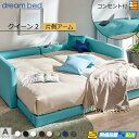 【クイーン2】【生地見本無料貸し出し中】【お届けは設置まで】【正規販売店】ドリームベッド ハグミル 2402 ベッド フレーム フレームカラーAランク 片側アーム付き クイーン2 DB1826 fmmr ※マットレスは別売り