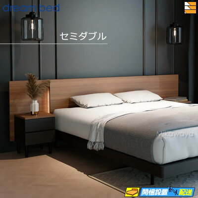 ドリームベッド ミクサリー ■サイズ 幅125cm×長さ206.2cm×高さ80cm（マットレス設置面高25cm）サイドレール下スペース 15.8cm ■材質 《ヘッド》ウォールナット突板《ボトム》強化紙、スチール脚ウレタン樹脂塗装 ■色 ...