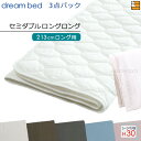 【SDLL マチ30】【正規販売店】ドリームベッド ベッドパッド シーツ 3点セット (3点パック) 制菌Jパッド PD-1001 スタートスリーセット ボック...