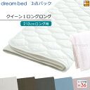 【Q1LL マチ36】【正規販売店】ドリームベッド ベッドパッド シーツ 3点セット ( 3点パック ) 制菌Jパッド PD-1001 スタートスリーセット ボ...