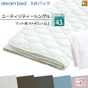 【ユーティリティーシングル ハイマチ】【正規販売店】ドリームベッド ベッドパッド シーツ 3点セット ( 3点パック ) 制菌Jパッド PD-1001 ハイマチ...