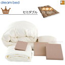 【セミダブル】【正規販売店】ドリームベッド 羽毛布団 6点セット 6点パック 光電子ふとん FT-1000 ブロンズコース ボックスシーツ高H36 セミダブル DB1122