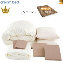 【クイーン1】【正規販売店】ドリームベッド 羽毛布団 6点セット 6点パック 光電子ふとん FT-1000 ゴールドコース ボックスシーツ マチ36cm クイー...