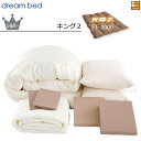 【キング2】【正規販売店】ドリームベッド 羽毛布団 6点セット 6点パック 光電子ふとん FT-1000 シルバーコース ボックスシーツ マチ36cm キング2...